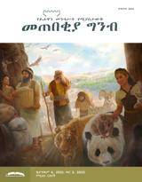 ጥቅምት 2021