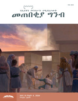 ኅዳር 2023