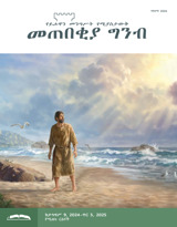 ጥቅምት 2024