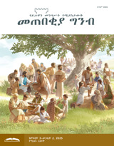 ታኅሣሥ 2024