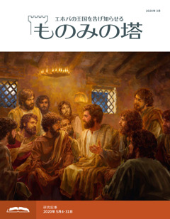 ものみの塔 研究用 年3月号