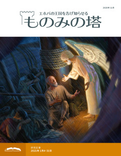 ものみの塔 研究用 年11月号