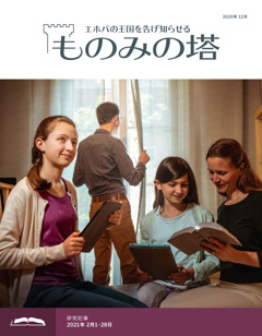 読者からの質問 コリント第一 15章29節 の使徒パウロの言葉は 当時のクリスチャンの中に死者のためにバプテスマを受ける人がいたことを意味していますか