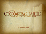 Январь 2009