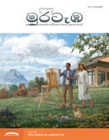 2022 දෙසැම්බර් 