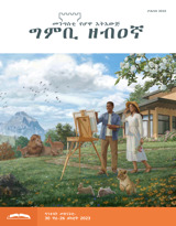 ታሕሳስ 2022