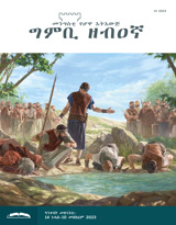 ሰነ 2023