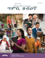 ታሕሳስ 2023