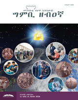 መስከረም 2024