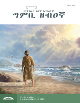 ጥቅምቲ 2024