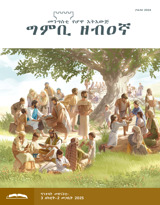 ታሕሳስ 2024