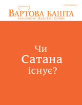 Листопад 2014 | Чи Сатана існує?