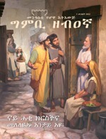 መጋቢት 2012