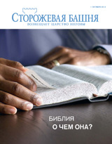 Октябрь 2013 | Библия. О чем она?