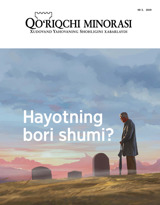 No. 3 2019 | Hayotning bori shumi?