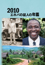 2010 エホバの証人の年鑑