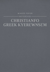 Wiadze Fofor Nkyerɛase—Christianfo Greek Kyerɛwnsɛm