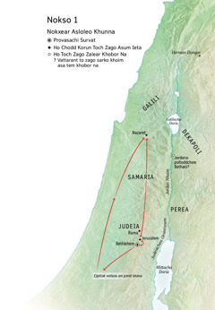 Jezuchea vellar aslolea zageancho nokso: Bethlehem, Nazaret, Jeruzalem