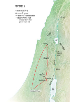 येशू पृथ्वीवर असताना ज्या भागात राहत होता तिथला नकाशा: बेथलेहेम, नासरेथ, यरुशलेम