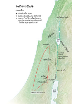 යේසුස්ගේ ජීවිතයට සම්බන්ධ බෙත්ලෙහෙම, නාසරෙත් සහ යෙරුසලම දැක්වෙන සිතියම