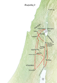 Հիսուսի կյանքին առնչվող վայրերի քարտեզը, որտեղ նշված են նաև Հորդանան գետը և Հրեաստանը