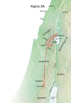 Карта місцевостей, пов’язаних зі служінням Ісуса: Галілея, Капернаум, Кана