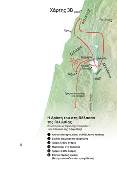 Χάρτης με τοποθεσίες που σχετίζονται με τη διακονία του Ιησού στη Γαλιλαία, στη Φοινίκη και στη Δεκάπολη