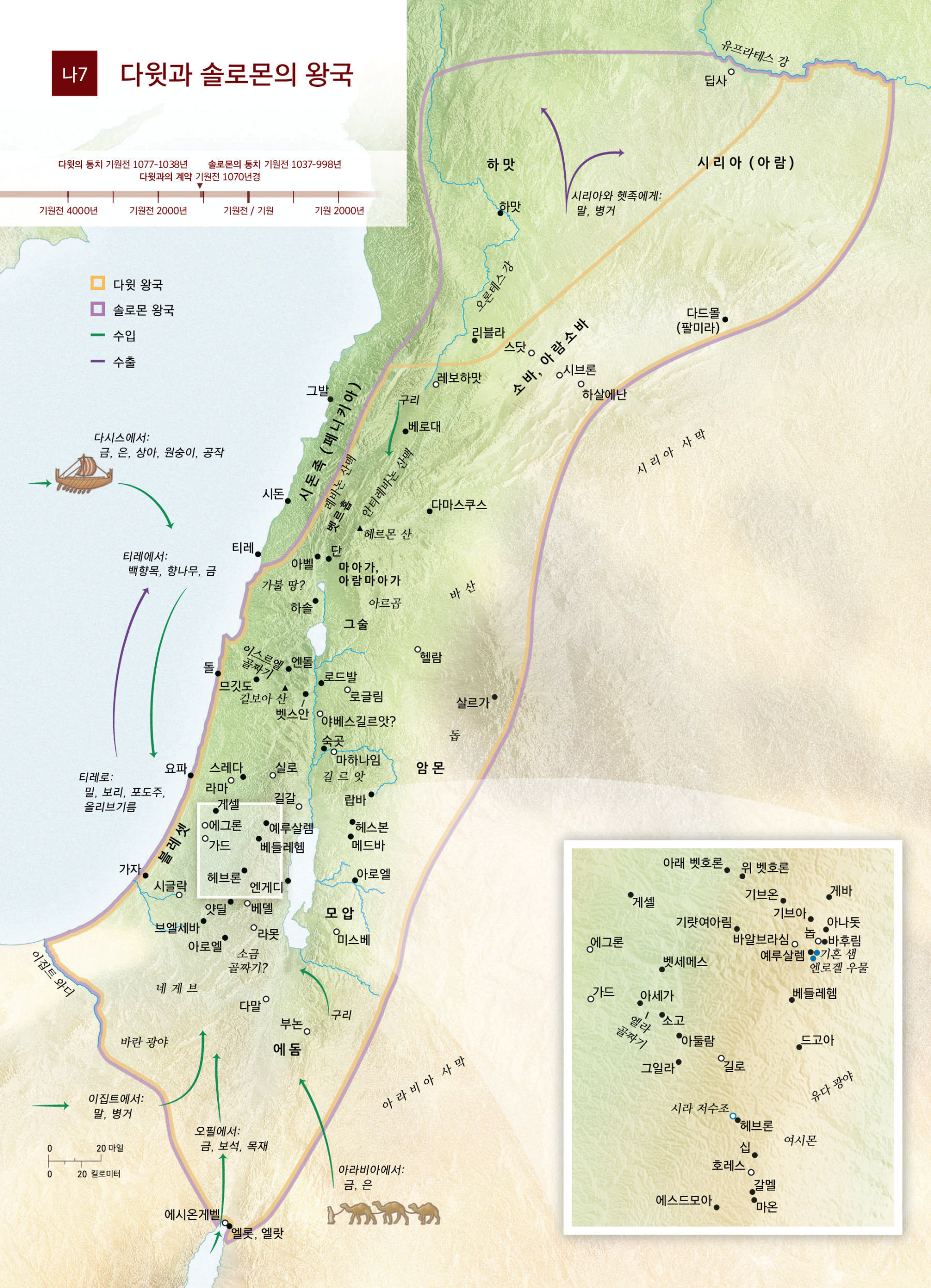 지도: 다윗과 솔로몬의 왕국 | 신세계역
