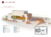 B8 ソロモンが建てた神殿