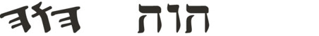 Hebrew text for the verb “to become”