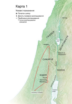 Карта місцевостей, пов’язаних з життям Ісуса: Віфлеєм, Назарет, Єрусалим