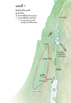 แผนที่​สถาน​ที่​ต่าง​ ๆ ​เกี่ยว​กับ​พระ​เยซู​ใน​เบธเลเฮม นาซาเร็ธ เยรูซาเล็ม