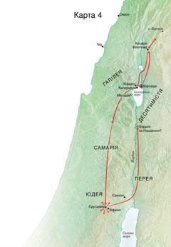Карта місцевостей, пов’язаних зі служінням Ісуса в Юдеї: Єрусалим, Віфанія, Віфсаїда, Кесарія Філіппова