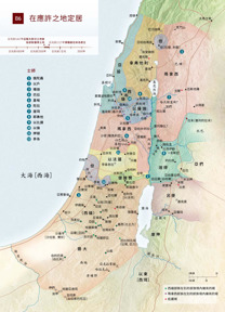 B6 在Zài應許yīngxǔ之zhī地dì定居dìngjū