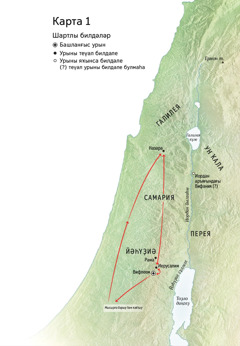 Ғайсаның тормошона ҡағылышлы карта: Вифлеем, Назара, Иерусалим