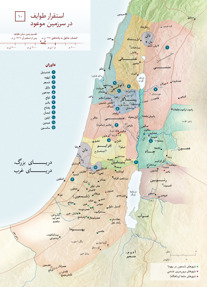 ۱۰ استقرار طوایف در سرزمین موعود