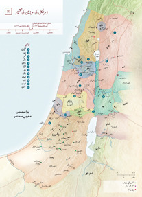 10 اِسرائیل کی سرزمین کی تقسیم