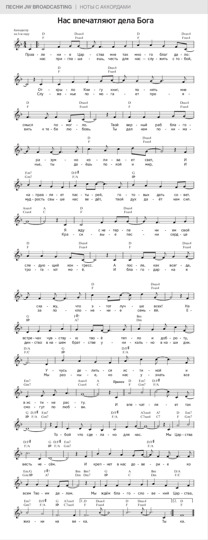 Нас впечатляют дела Бога