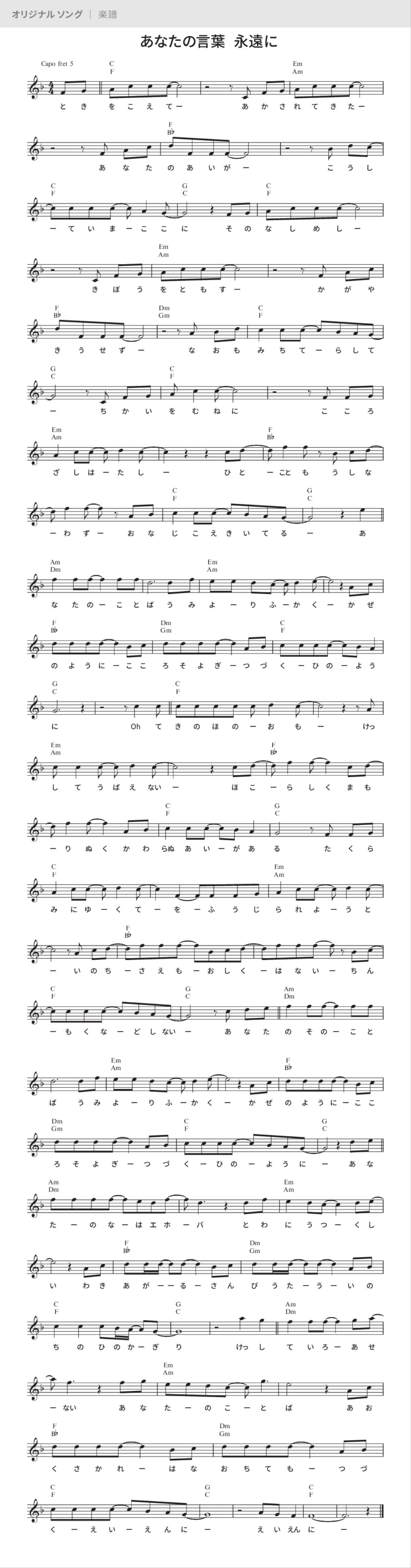 あなたの言葉 永遠に Jw Orgオリジナルソング