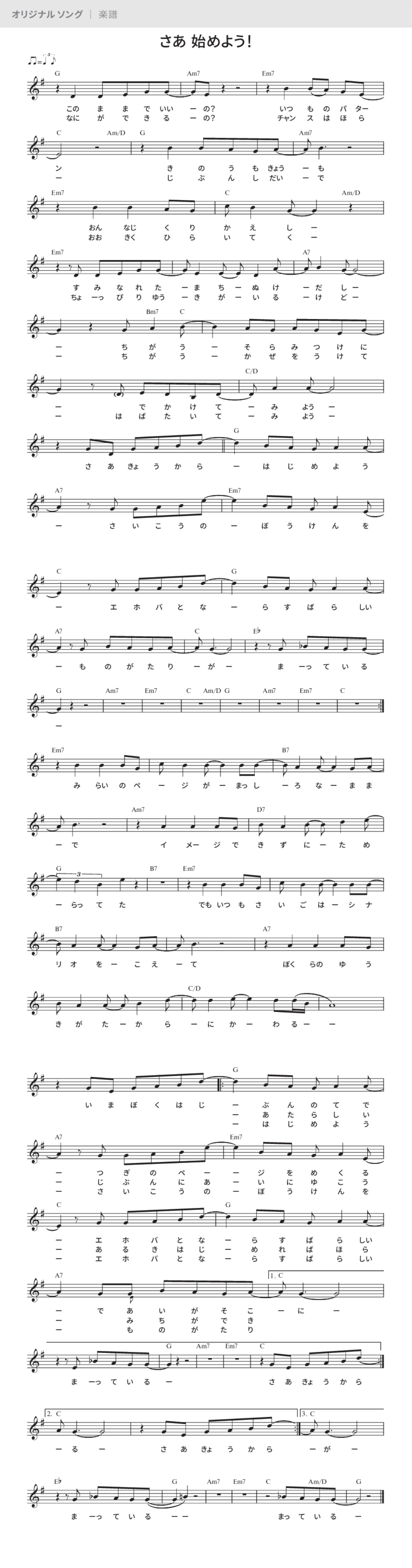 さあ 始めよう Jw Orgオリジナルソング