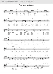 Постой, не беги!