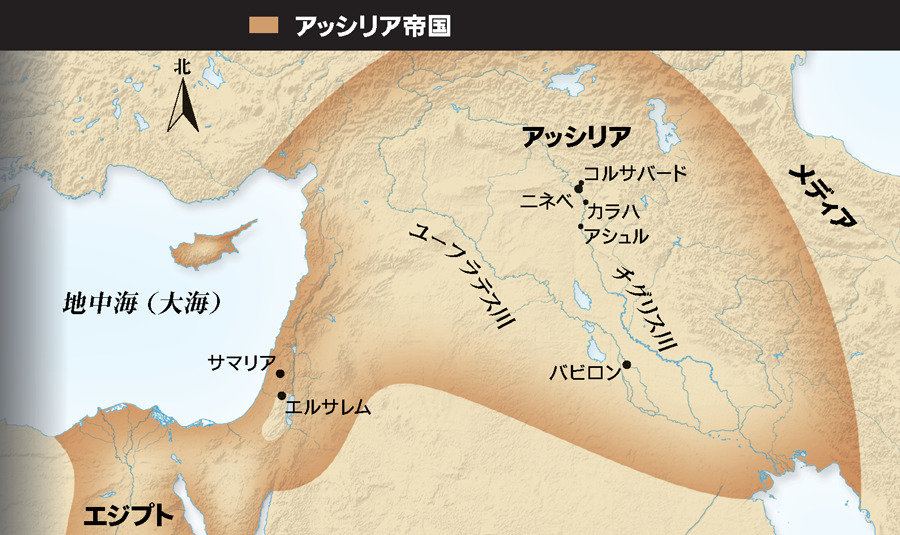 アッシリア 聖書の歴史 信頼できる書物 第2部