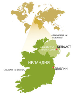 Карта на Република Ирландия и Северна Ирландия