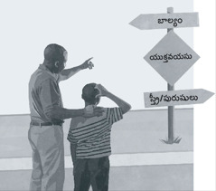 పిల్లలు పెద్దవాళ్ల అవడానికి మధ్యలో ఉండే కౌమారదశను చూపిస్తున్న బొర్డును తండ్రి కొడుకు చూస్తున్నారు