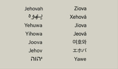 نام خدا،‏ یَهُوَه به زبان‌های مختلف