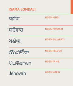 Igama loMdali, uYehova, ubhalwe ngesiHindi, ngesiPunjabi, ngesiGujarati, ngesiTelugu, ngesiTamil, nangesiNgesi.