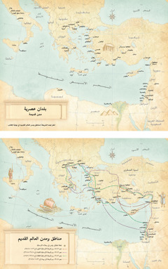 خريطة بلدان عصرية ومدن قديمة؛‏ خريطة مناطق ومدن العالم القديم،‏ وتتضمن رحلات بولس الارسالية