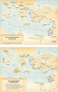 Χάρτες: 1. Χάρτες σύγχρονων χωρών και αρχαίων πόλεων. 2. Χάρτης αρχαίων χωρών και πόλεων, που απεικονίζει επίσης τις διαφορετικές διαδρομές που ακολούθησε ο Παύλος κατά τις τρεις ιεραποστολικές του περιοδείες και κατά το ταξίδι του στη Ρώμη.