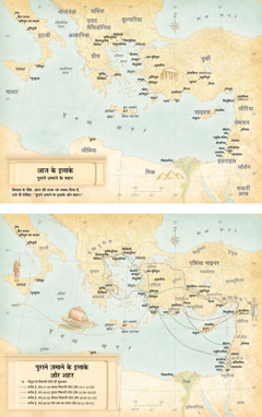 नक्शे: 1. आज के इलाकों और पुराने ज़माने के शहरों का नक्शा। 2. पुराने ज़माने के इलाकों और शहरों का नक्शा। इसमें यह भी दिखाया है कि पौलुस अपने तीन मिशनरी दौरों के लिए और रोम जाने के लिए कहाँ-कहाँ से होकर गया।
