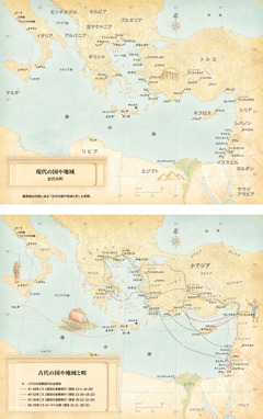 地図: 1. 現代の国や地域と古代の町の地図。2. 古代の国や地域と町の地図。パウロがした3度の宣教旅行とローマへの旅のルートが描かれている。